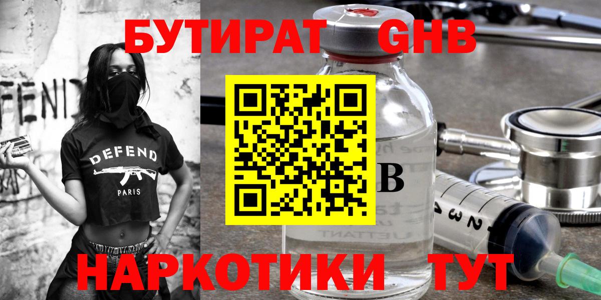 Бутират BDO 33% Невинномысск