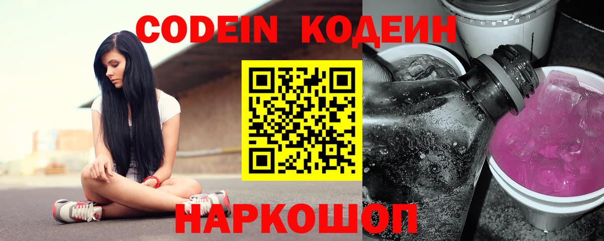 Невинномысск  Кодеиновый сироп Lean напиток Lean (лин)  Вход с VPN  Кодеиновый сироп Lean напиток Lean (лин) 