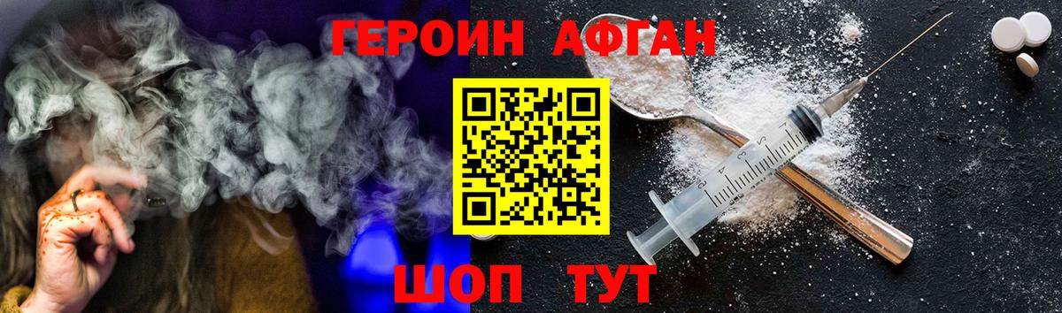 Невинномысск  ГЕРОИН афганец  Вход с VPN 
