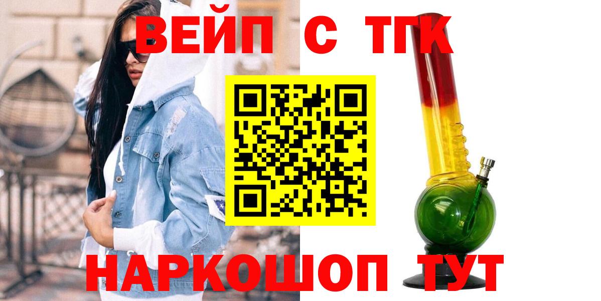 Невинномысск  ТГК гашишное масло  Вход с VPN  ТГК гашишное масло 